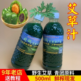 新鲜艾草汁青团专用原料汁农家现榨新鲜汁食用野生艾叶汁现摘现发