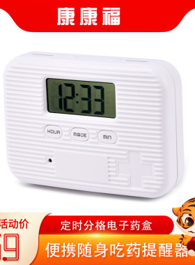 定时分格电子药盒提醒吃药收纳盒