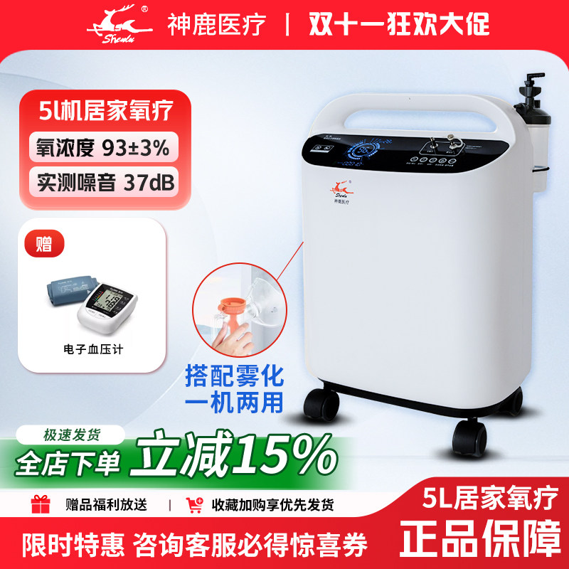 神鹿医用制氧机3L雾化一体机