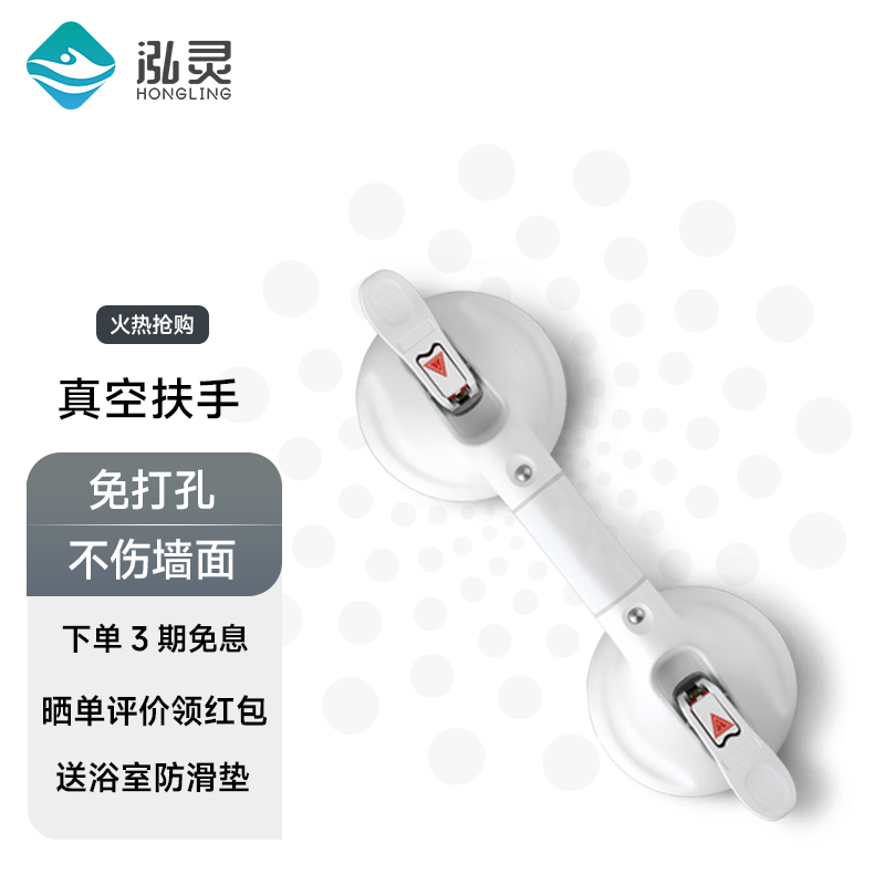 泓灵免安装扶手真空吸盘