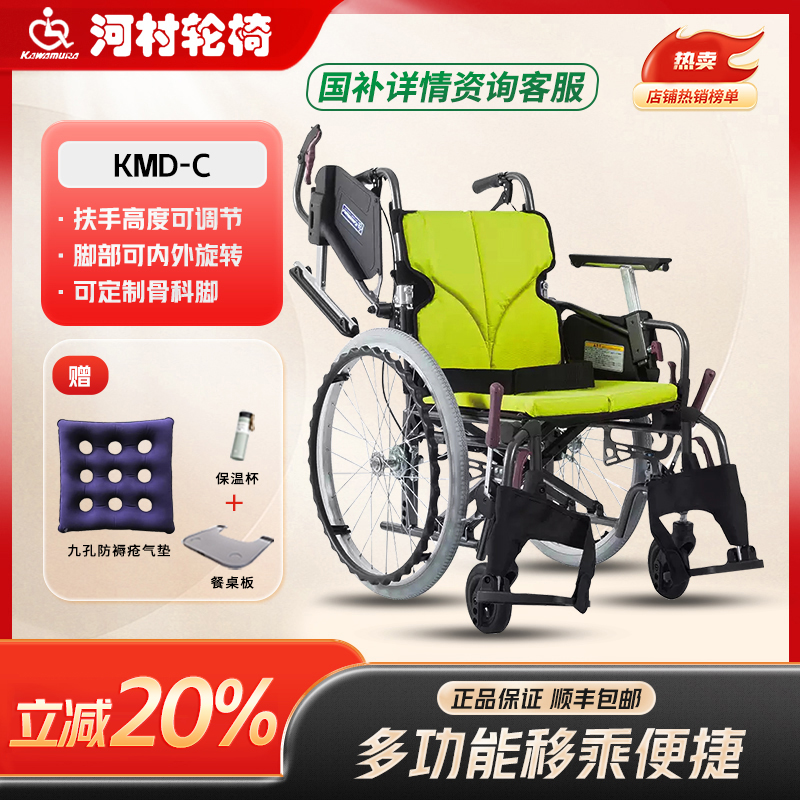 日本河村轮椅KMD-C大轮老人手推车小轮轻巧折叠轮椅外出轻便便携
