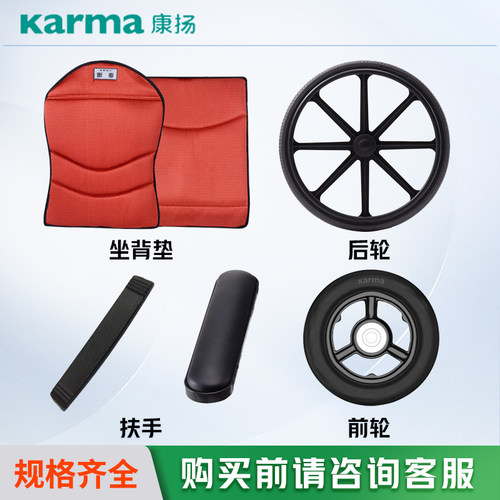 康扬轮椅配件轮子前轮坐背垫扶手