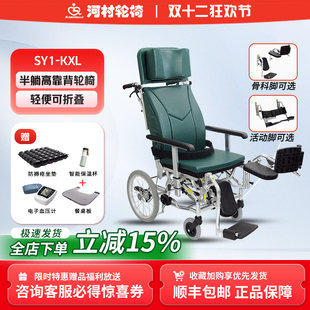 日本河村KXL多功能高靠背轮椅靠背可调可折叠护理床轮椅可躺舒适