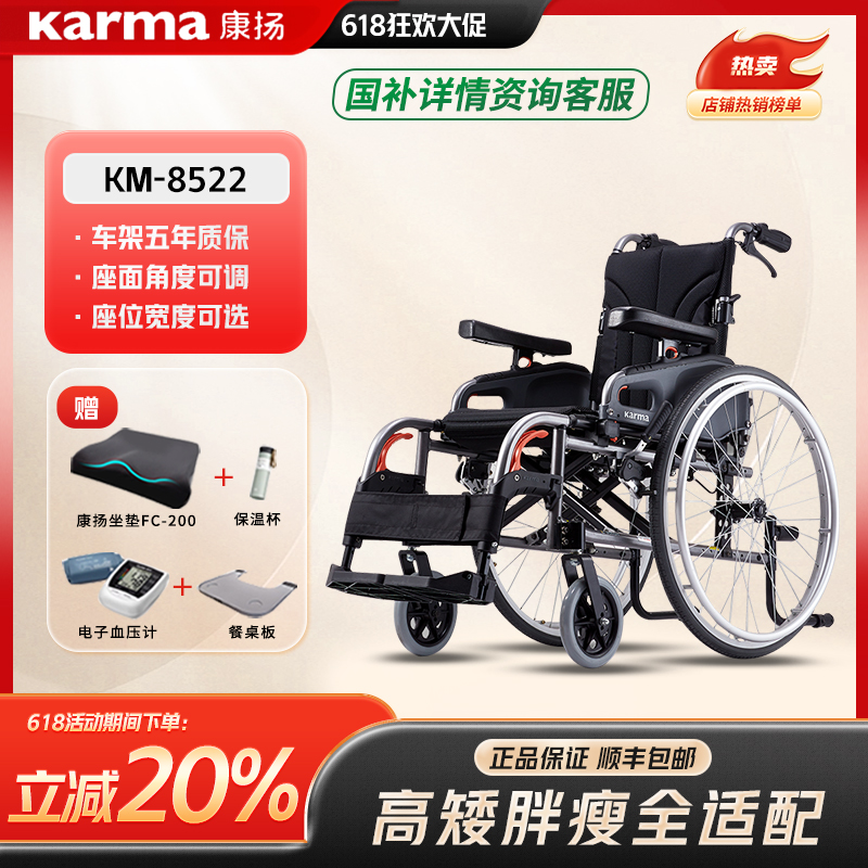 康扬KARMA轮椅KM-8522高承重胖人老人车铝合金可折叠免充气轮胎