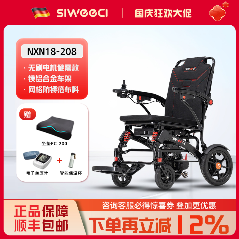 斯维驰碳纤维超轻便折叠电动轮椅