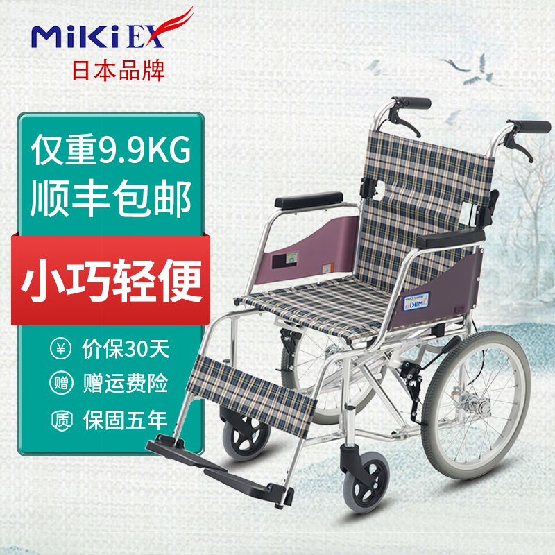 miki三贵轮椅车折叠轻便铝合金