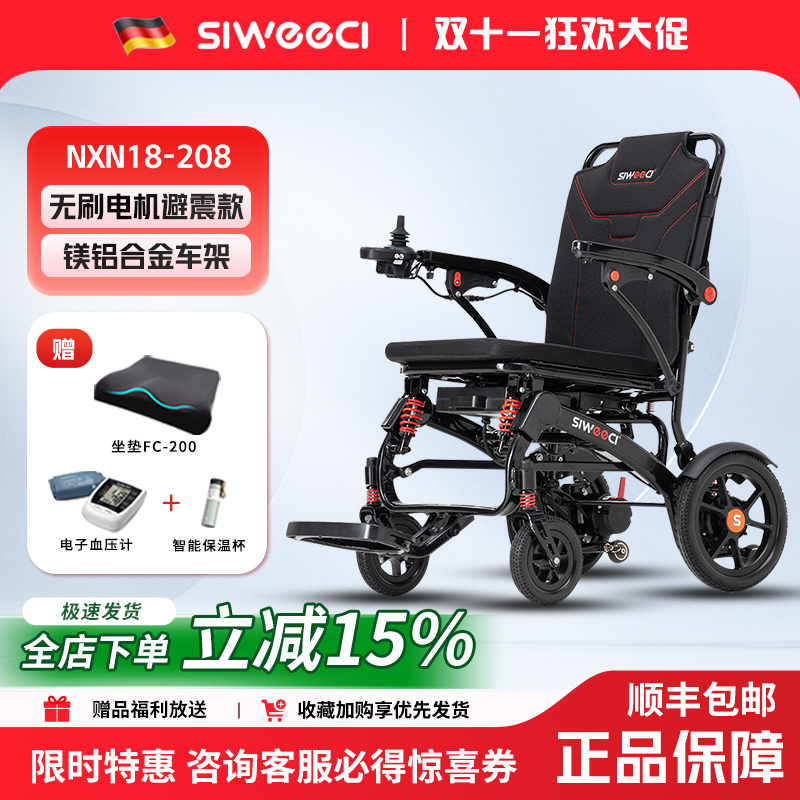 斯维驰碳纤维超轻便折叠电动轮椅