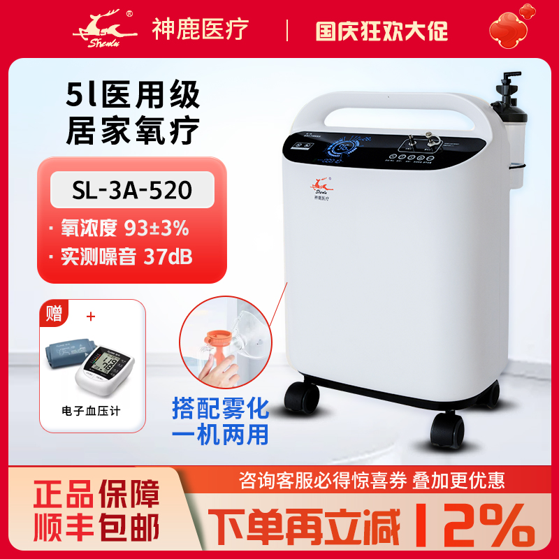 神鹿制氧机医用5L吸氧机家用吸氧机雾化一体机3L孕妇老人氧气机