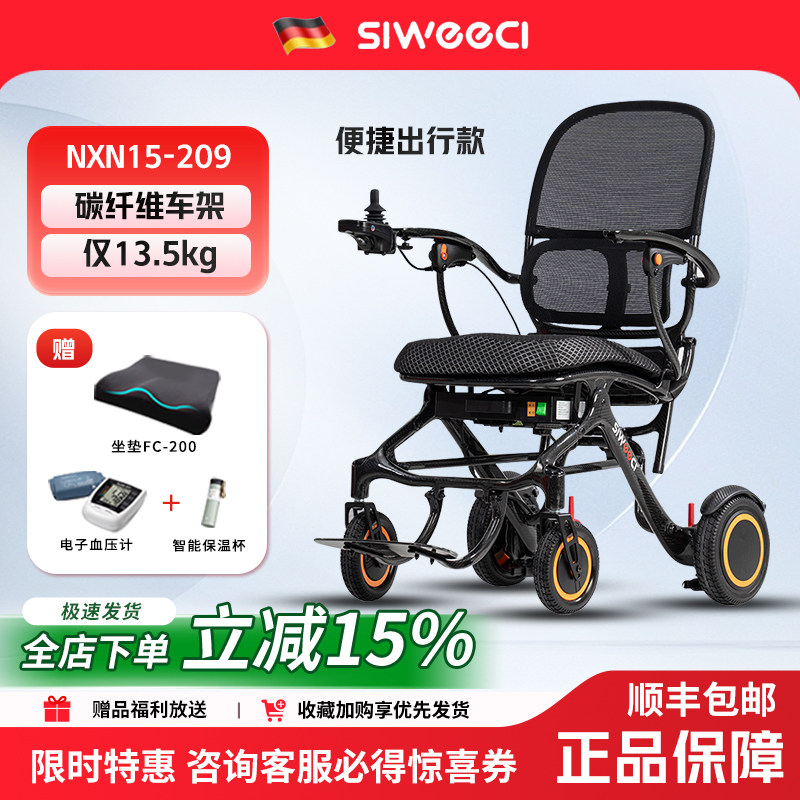 斯维驰碳纤维电动轮椅超轻便折叠