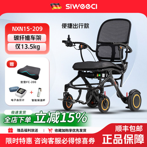 斯维驰碳纤维电动轮椅超轻便折叠