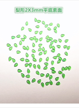 合成翡翠水滴形梨形2x3mm平底光面素面蛋面碧玉绿色彩宝裸石戒面