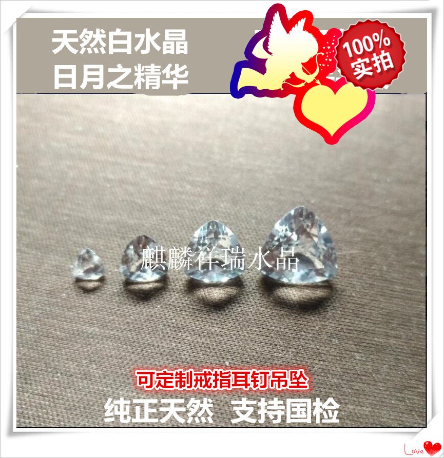 白水晶肥三角粽形尖底刻面裸石戒面镶嵌首饰戒指耳钉吊坠裸钻