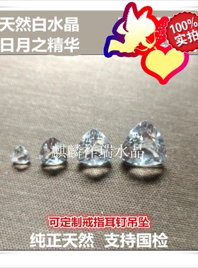 白水晶三角形裸石戒面
