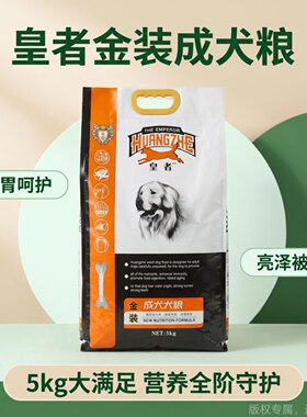 皇者狗粮全价成犬牛肉鲜奶双重益生元呵护肠道补钙益关节正品通用