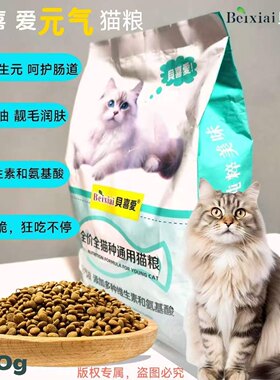 贝喜爱元气猫粮全价全期鸡肉三文鱼牛肉亮毛发腮好肠道成幼猫通用