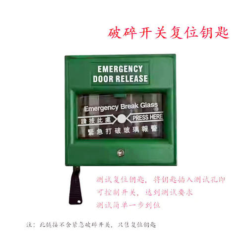 消防手动报警按钮复位钥匙玻破开关碎玻报警器常开常闭信号开关