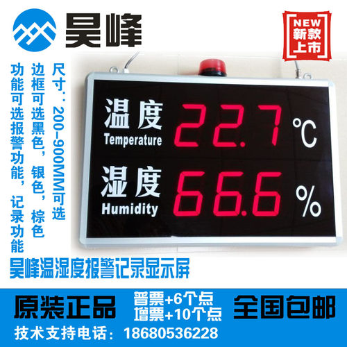 昊峰报警温湿度显示屏RC-HTT08RCA工业用温湿度报警器RC-HTT15RCA