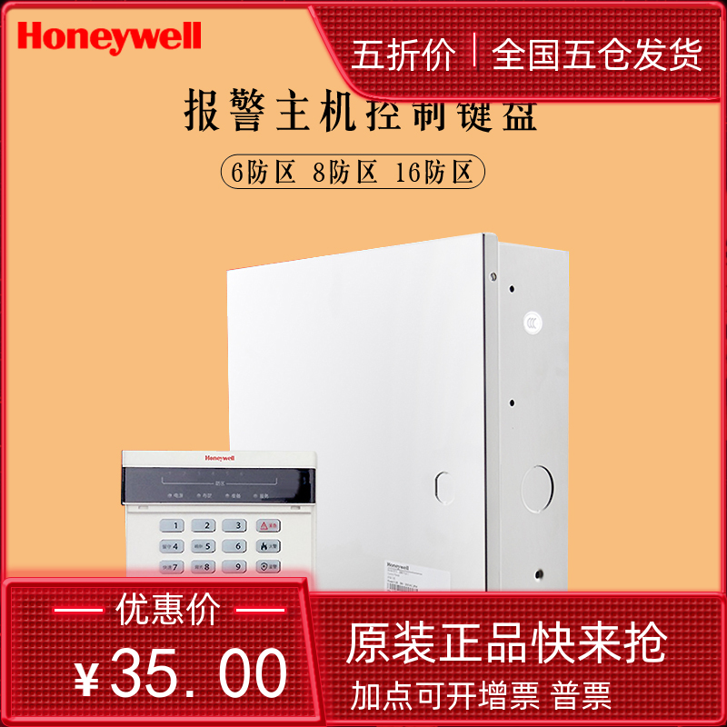 霍尼韦尔Honeywell有线报警主机236PLUSII家用防盗报警器8