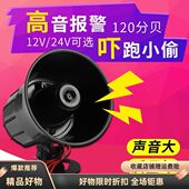626报警喇叭扬声器有源高音喇叭无源喇叭报警器警笛DC12V 24V