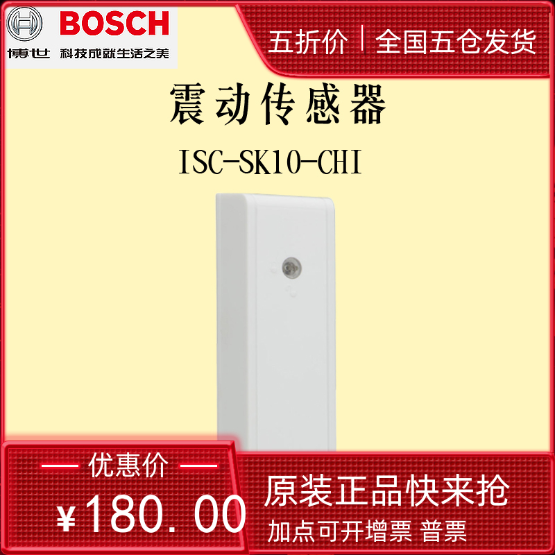 BOSCH震动报警器新款上市其他海外地区防盗优质探测器精品电动车