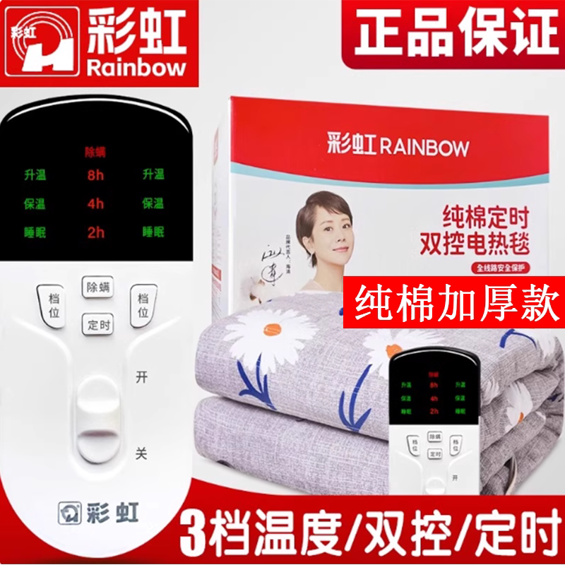 彩虹电热毯纯棉加厚升级新品
