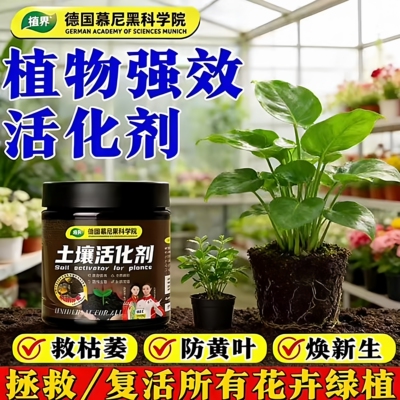 植界植物活化剂幸福树发财树黄叶花卉绿植水培通用型拯救复活植物