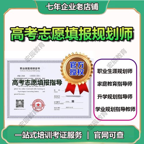 高考志愿填报规划师职业生涯规划师升学规划学业规划指导师证报名