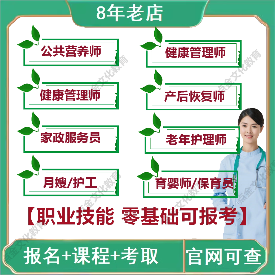 老年护理育婴师月嫂护工产后恢复师健康管理公共营养师证书课报名