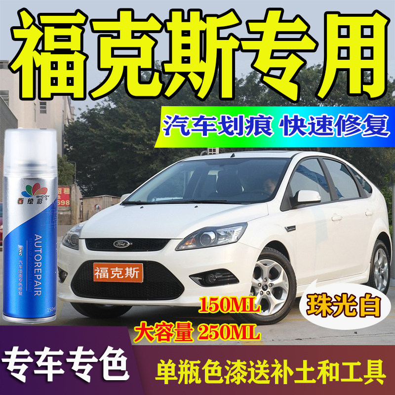 福克斯视频教程专车用自喷漆
