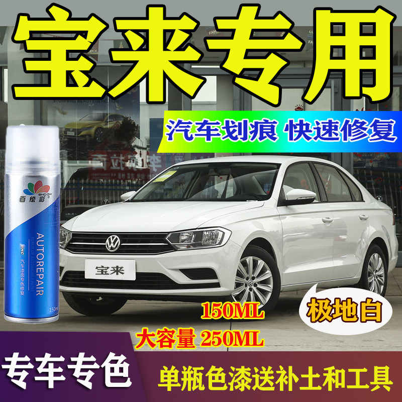 大众新宝来汽车补漆笔糖果白