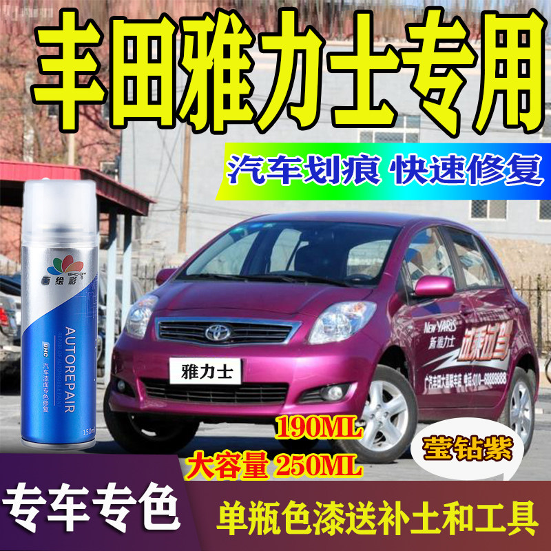 丰田雅力士专色视频教程自喷漆