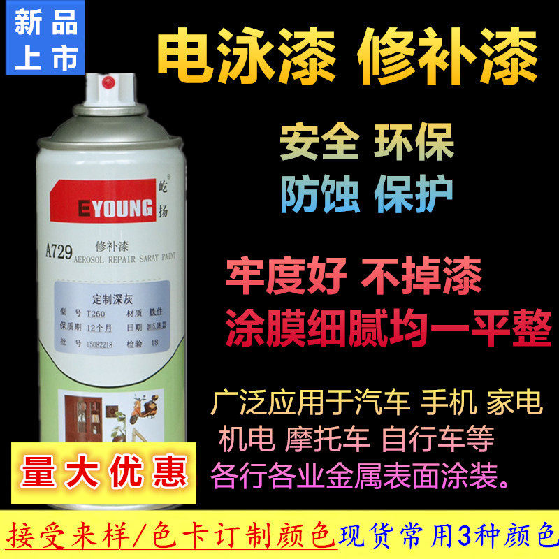 屹扬防锈翻新电泳漆环保不掉色