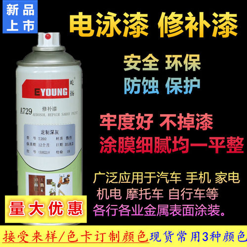 屹扬防锈翻新电泳漆环保不掉色