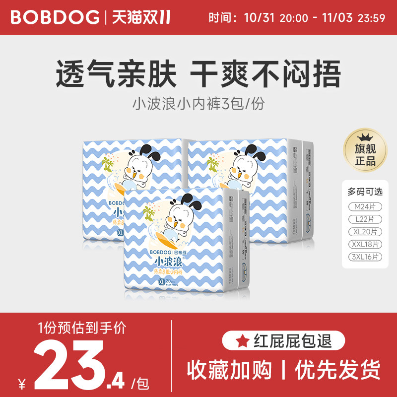 巴布豆官方旗舰店超柔拉拉裤婴儿超薄透气尿不湿夏季薄学步裤xxl高性价比高么？
