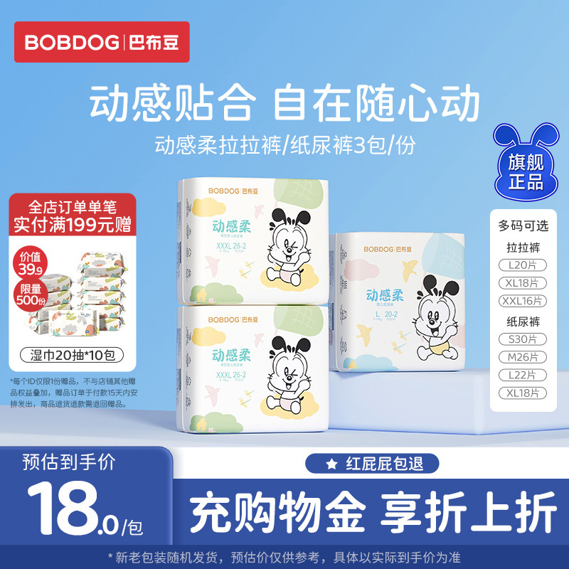 巴布豆动感柔纸尿裤拉拉裤婴儿柔软干爽透气尿不湿学步裤,婴童尿裤,布尿裤,淘宝优惠券,粉丝福利购,淘宝优惠卷