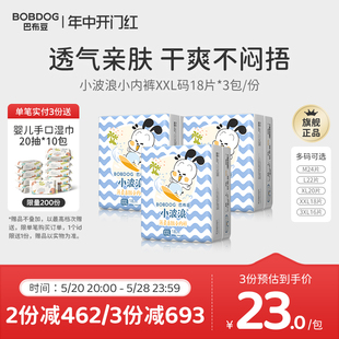 婴儿超薄透气尿不湿夏季 巴布豆官方旗舰店超柔拉拉裤 薄学步裤 xxl