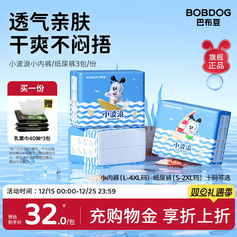 巴布豆超柔小波浪拉拉裤透气亲肤透气男女通用纸尿裤尿不湿3包