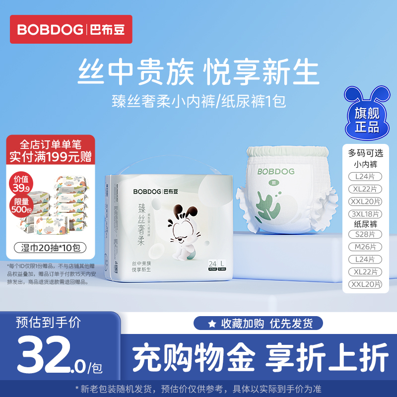 巴布豆臻丝奢柔蚕丝蛋白纸尿裤透气柔护拉拉裤初生宝宝通用尿不湿