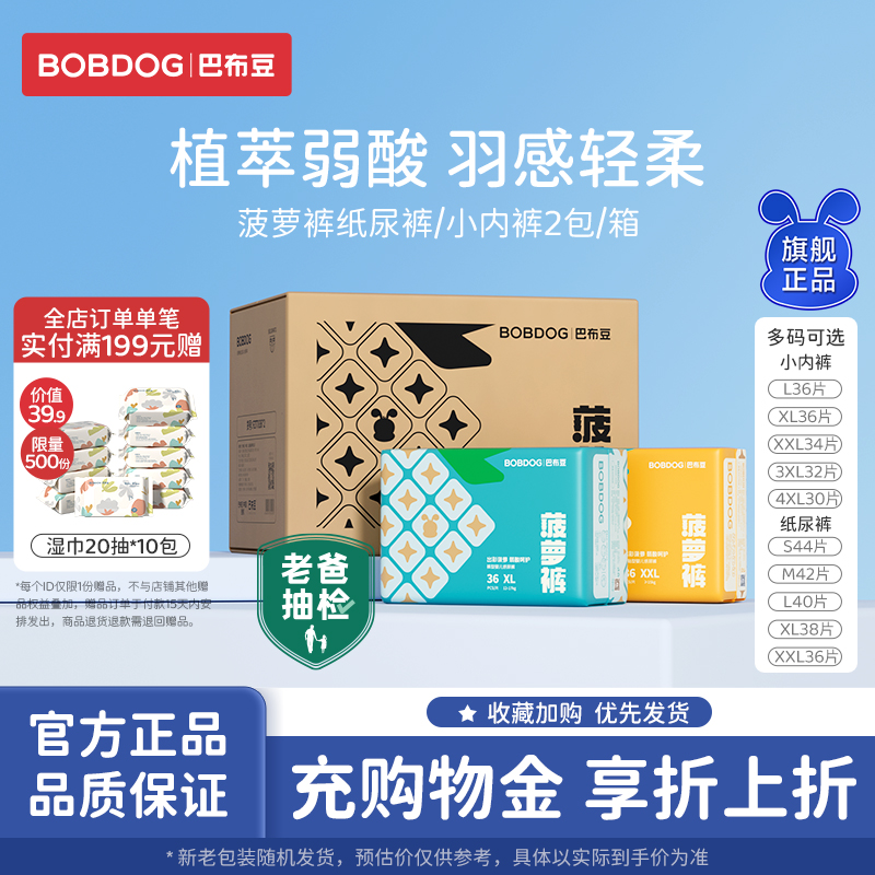 巴布豆菠萝裤8.0升级超薄透气拉拉裤柔软舒适纸尿裤通用尿不湿