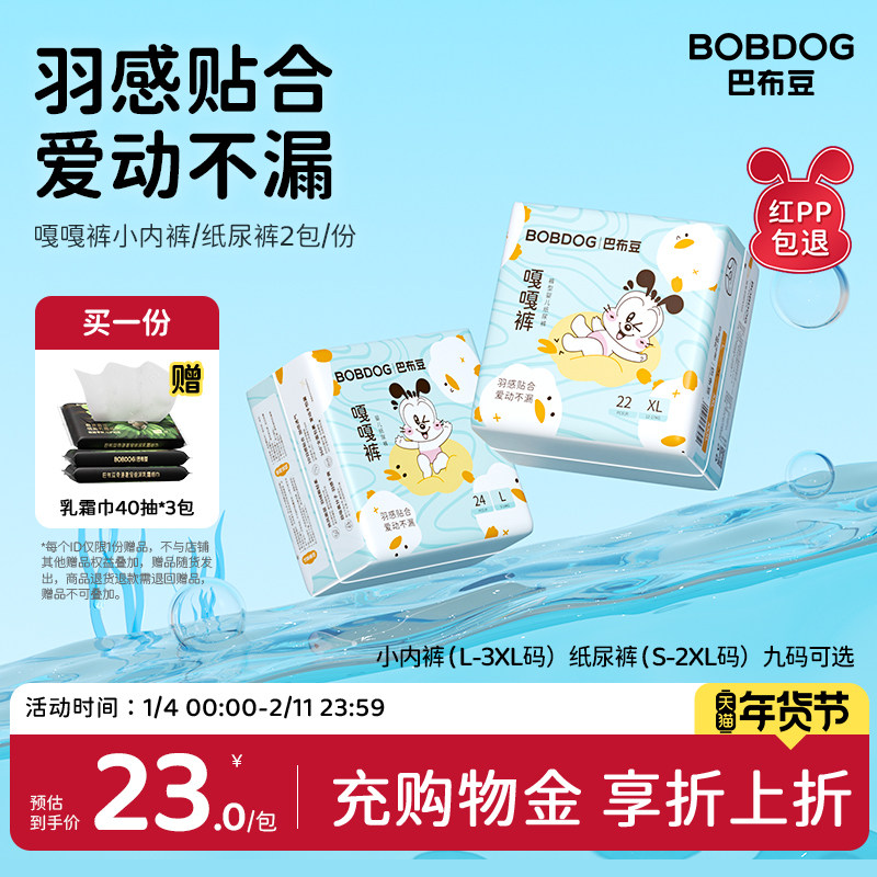 巴布豆 嘎嘎裤纸尿裤拉拉裤柔软贴合透气男女通用尿不湿,婴童尿裤,拉拉裤/学步裤/成长裤正装,淘宝优惠券,粉丝福利购,淘宝优惠卷