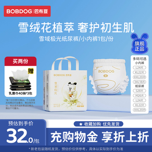 巴布豆雪域极光单包拉拉裤 极地珍萃透气尿不湿宝宝通用纸尿裤
