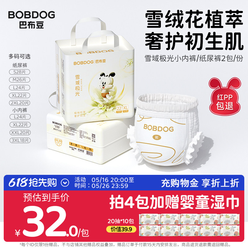 巴布豆雪域极光 纸尿裤2包极地珍萃透气婴儿学步裤拉拉裤