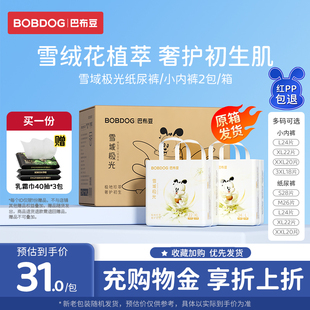 宝宝通用尿不湿箱装 巴布豆雪域极光透气轻薄纸尿裤 柔软舒适拉拉裤