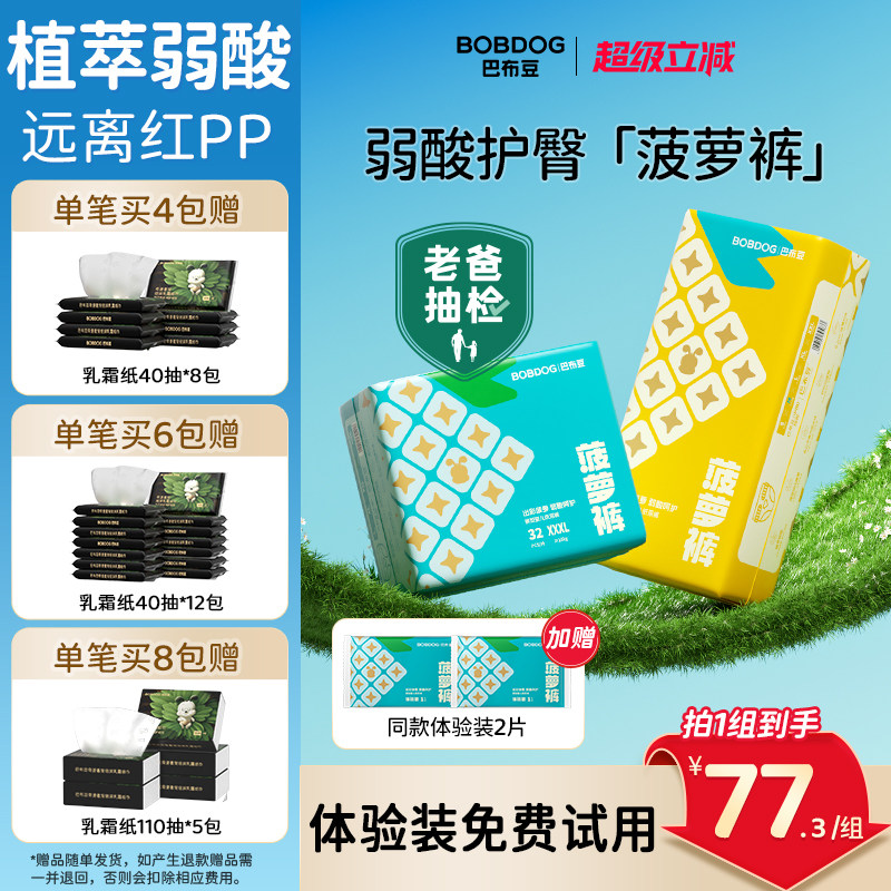 巴布豆菠萝裤2包 超薄透气纸尿裤拉拉裤尿不湿隔尿垫纸尿裤婴儿