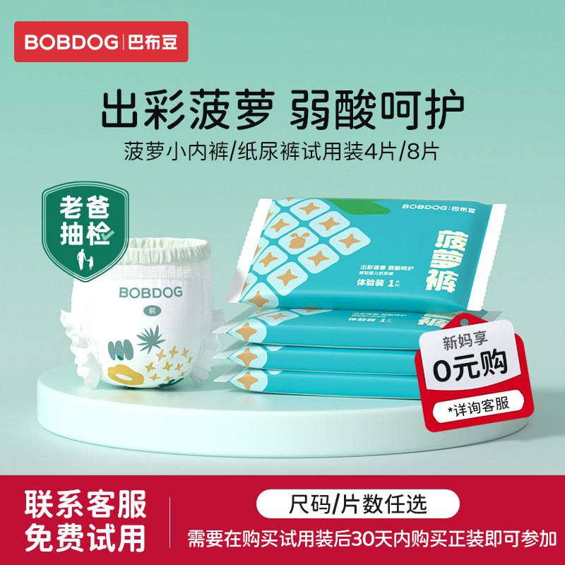 巴布豆菠萝裤小波浪婴儿超薄透气拉拉裤试用装4片男女通用纸尿裤,婴童尿裤,拉拉裤/学步裤/成长裤试用装,淘宝优惠券,粉丝福利购,淘宝优惠卷