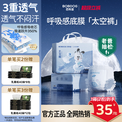 超薄呼吸透气纸尿裤巴布豆