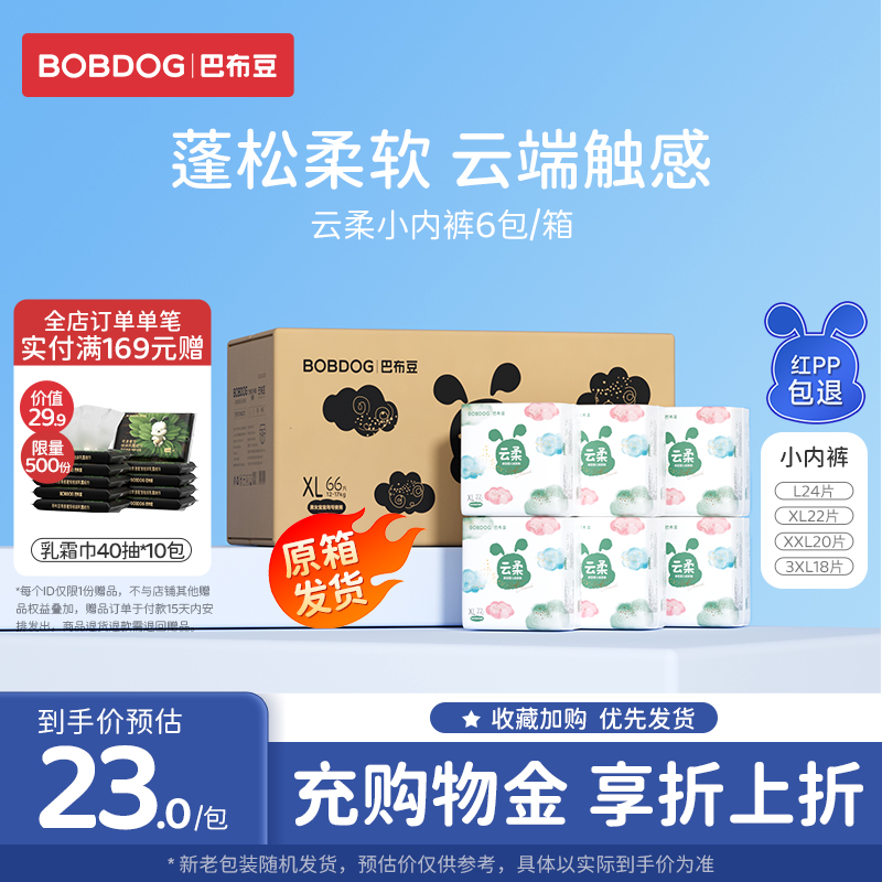 巴布豆云柔超薄透气拉拉裤L码/XXXL码108片柔软亲肤尿不湿6包
