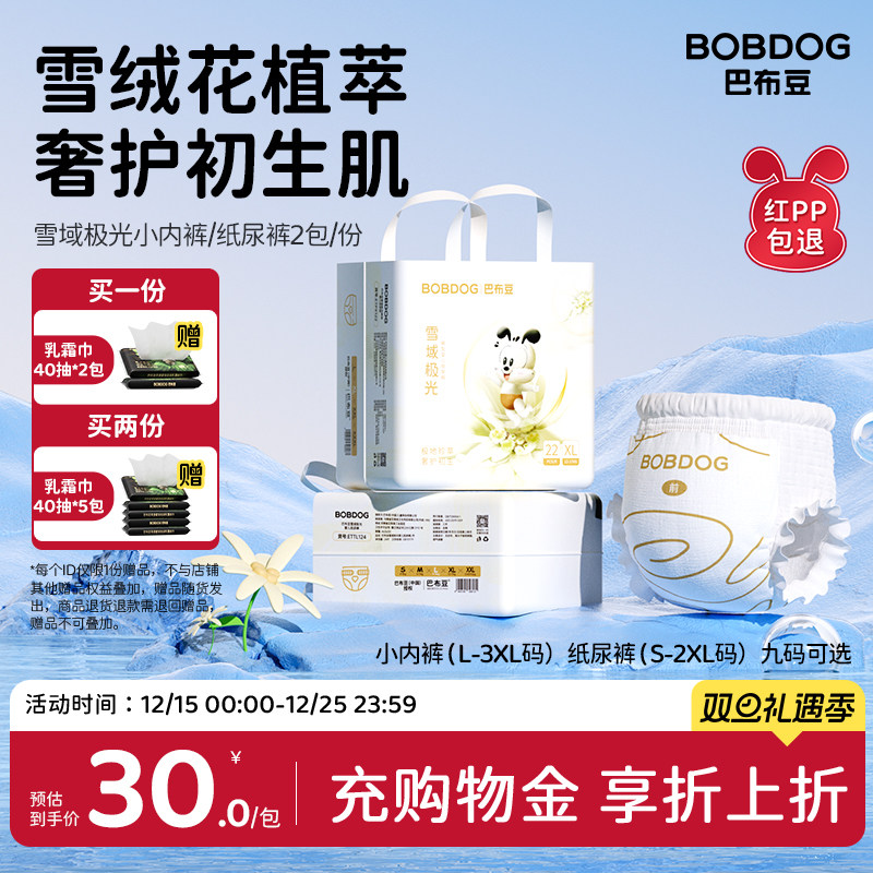 巴布豆雪域极光纸尿裤2包极地珍萃透气婴