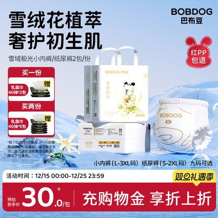 巴布豆雪域极光 纸尿裤2包极地