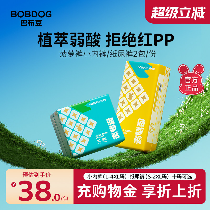 巴布豆新菠萝2包 超薄透气纸尿裤拉拉裤尿不湿隔尿垫纸尿裤婴儿,婴童尿裤,拉拉裤/学步裤/成长裤正装,淘宝优惠券,粉丝福利购,淘宝优惠卷